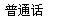 Mandarin
